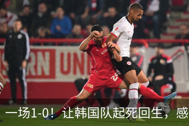 一场1-0！让韩国队起死回生，感谢西班牙救场，一度被坑4次，有望以第8晋级