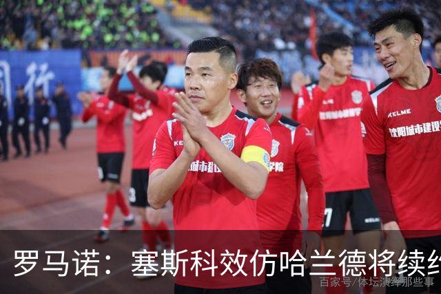 罗马诺：塞斯科效仿哈兰德将续约留在莱比锡