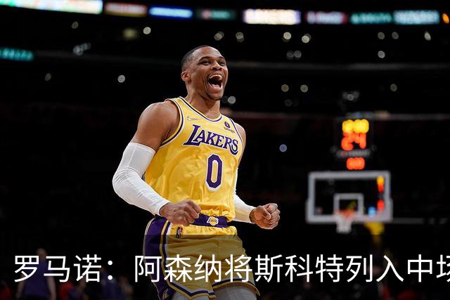 罗马诺：阿森纳将斯科特列入中场引援候选，伯恩茅斯正推动续约